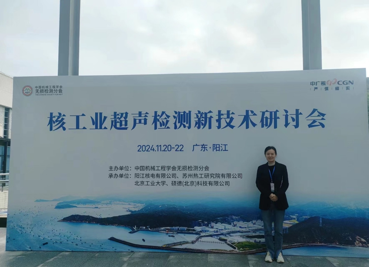 2024年核工業(yè)超聲檢測新技術(shù)研討會”在陽江順利召開，科電儀器助力核電超聲檢測智能化升級