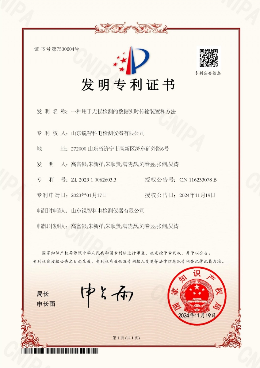 斬獲國家發(fā)明專利！無損檢測行業(yè)開啟智能測量新紀元！