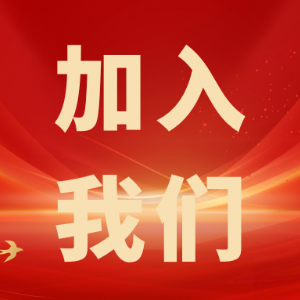 繼往開來，共創(chuàng)輝煌——科電儀器招商信息