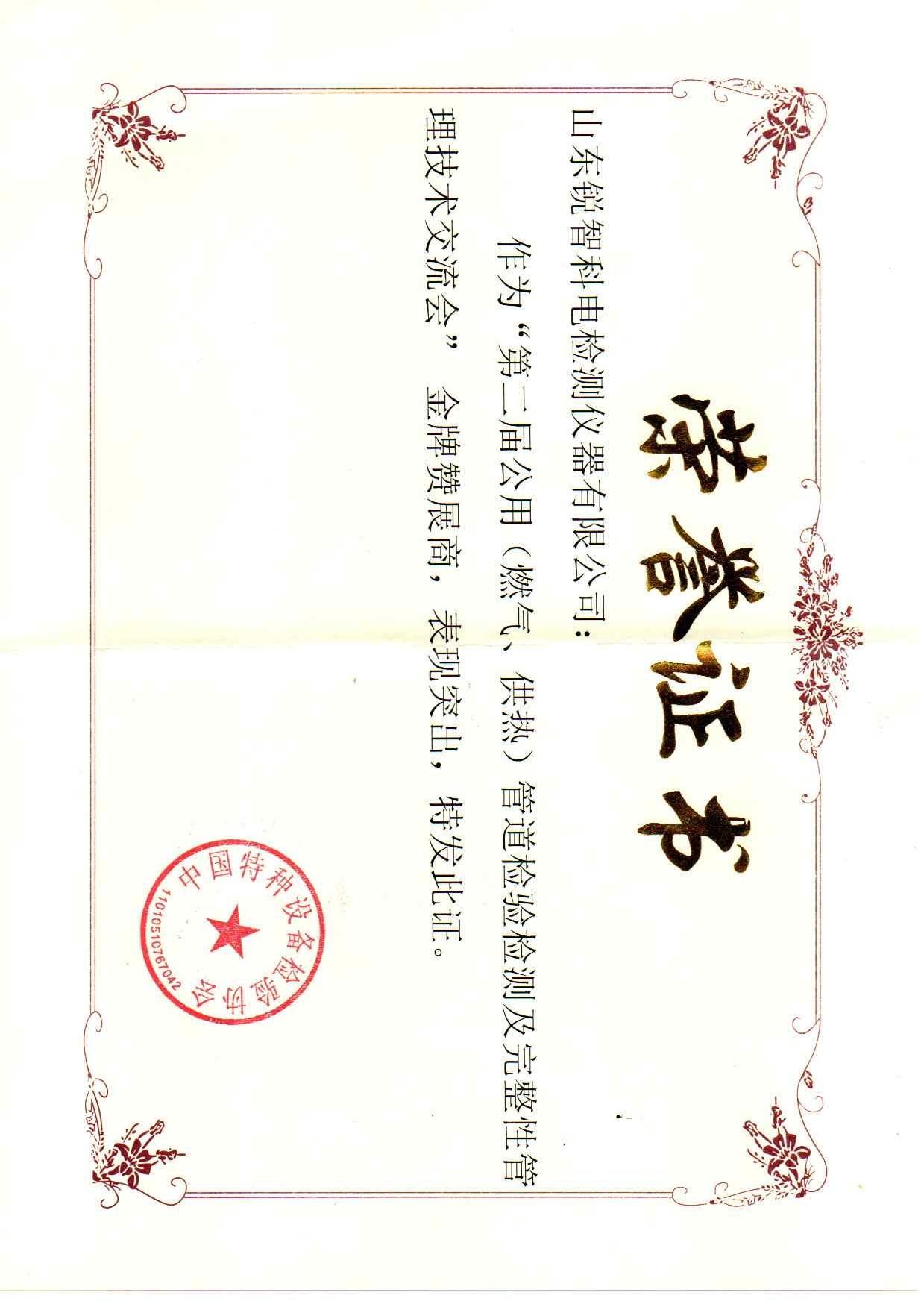 贊展商榮譽(yù)證書